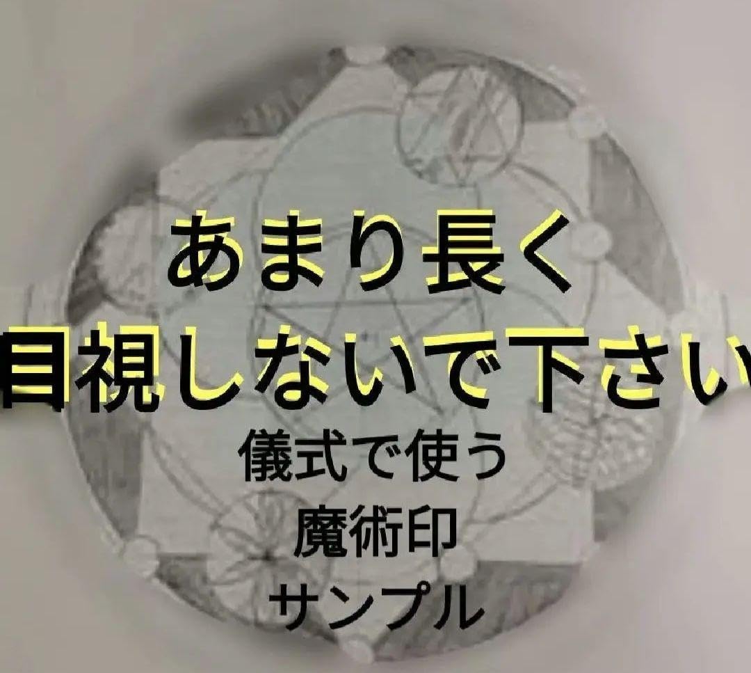 ブレスレット　復縁　数珠　復讐　呪い　縁結び　縁切り　金運　呪詛　霊視鑑定　呪術 ブレスレット復縁数珠復讐呪い縁結び縁切り金運呪詛霊視鑑定呪術